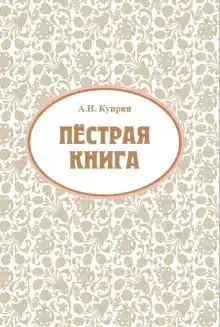 Ночью (Этюд)