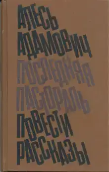 Клуб, или рукописи горят