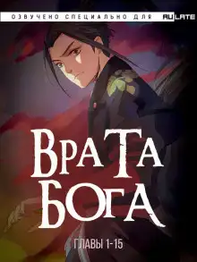 Врата Бога