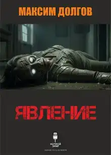 Явление