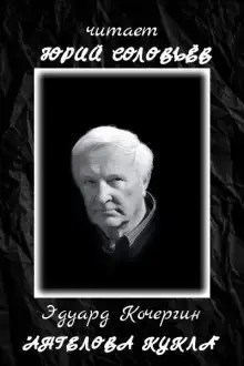 Ангелова кукла