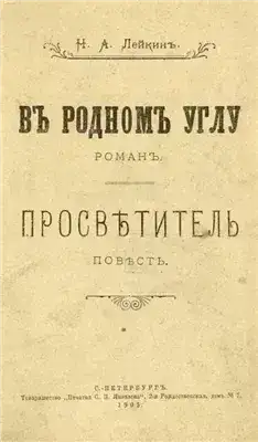 Просветитель