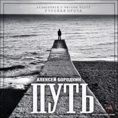 Путь