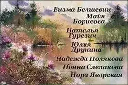 Сборник стихов "Женские голоса"