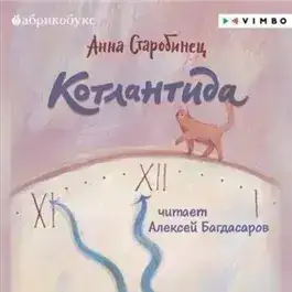 Котлантида