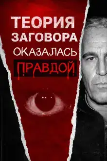 Всё о файлах Эпштейна