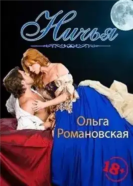 Ничья