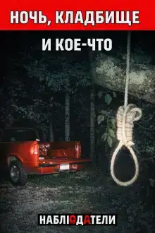 Тело с надписью “FED”