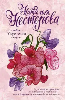 Укус змеи
