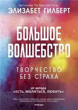 Большое волшебство
