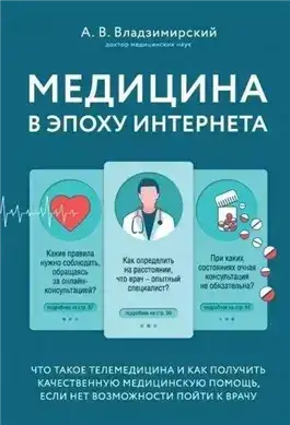 Медицина в эпоху Интернета. Что такое телемедицина..
