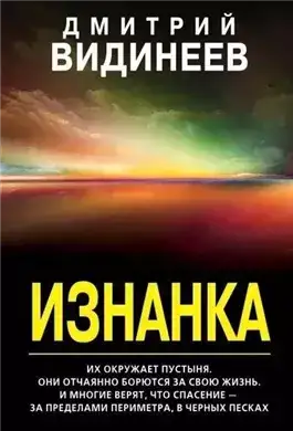 Изнанка
