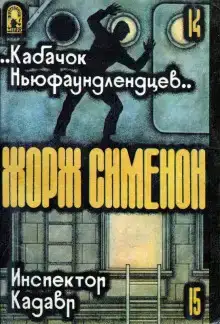 «Кабачок ньюфаундлендцев»