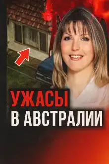 История с неизвестным концом
