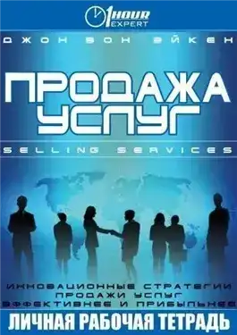 Продажа услуг