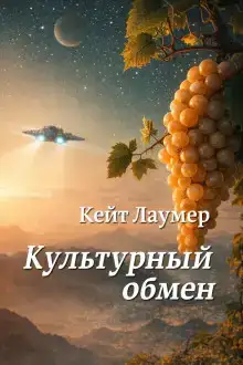 Культурный обмен