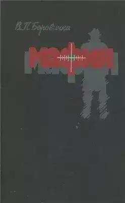 Мафия