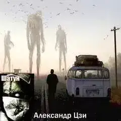Шатун