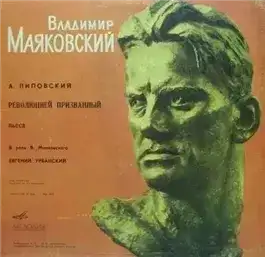 Революцией призванный