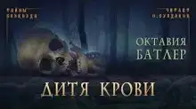 Дитя крови