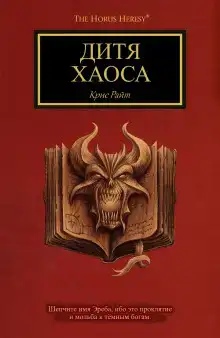 Дитя Хаоса
