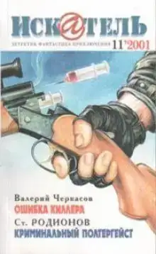 Криминальный полтергейст