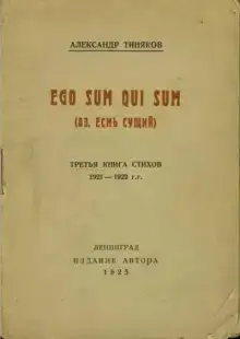 Аз есмь сущий
