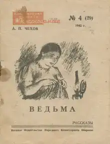 Ведьма