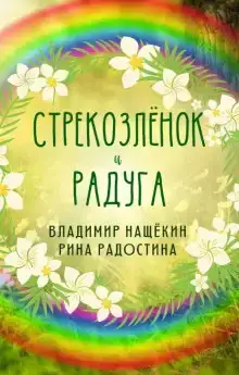 Стрекозленок