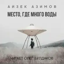 Место, где много воды