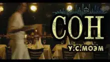 Сон