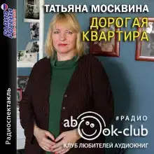 Дорогая квартира