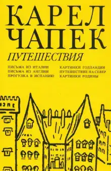 Прогулка по Испании