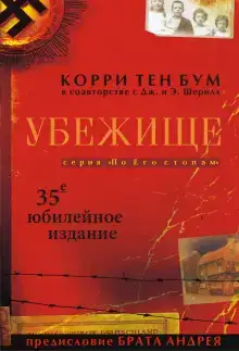 Убежище