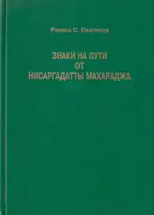 Знаки на пути