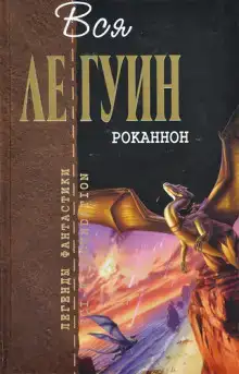 Роканнон