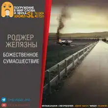 Божественное сумасшествие