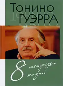 Стихи и максимы. Избранное.
