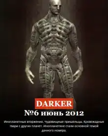 Шаманский гвоздь