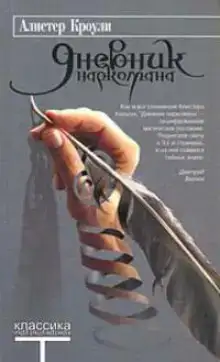 Дневник наркомана