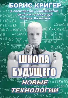 Школа будущего: Новые технологии