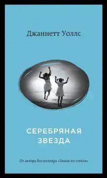 Серебряная звезда