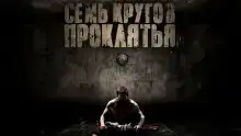 Есть только миг