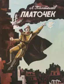 Платочек