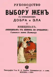 Руководство к выбору жён