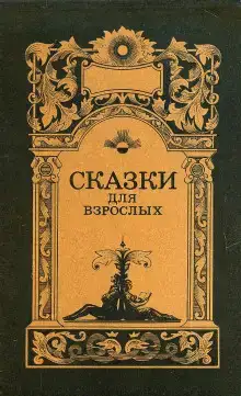Ослиный Тормоз