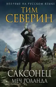 Меч Роланда