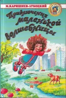 Почти кругосветное путешествие