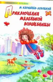 Каникулы Уморушки