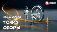 Точка поворота